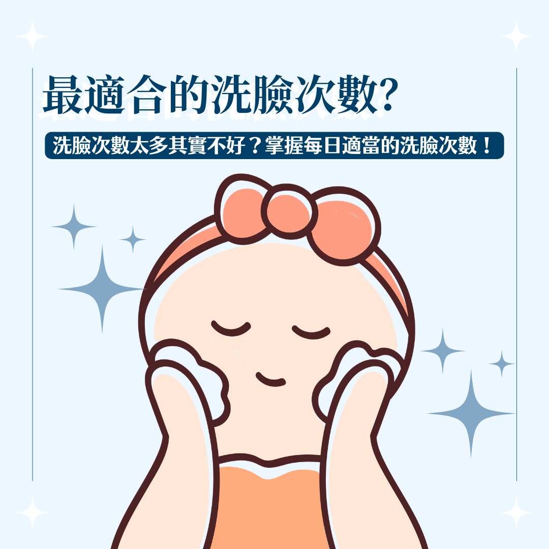 <b>洗臉次數太多其實不好?掌握每日適當的洗臉次數!<b> - éPure