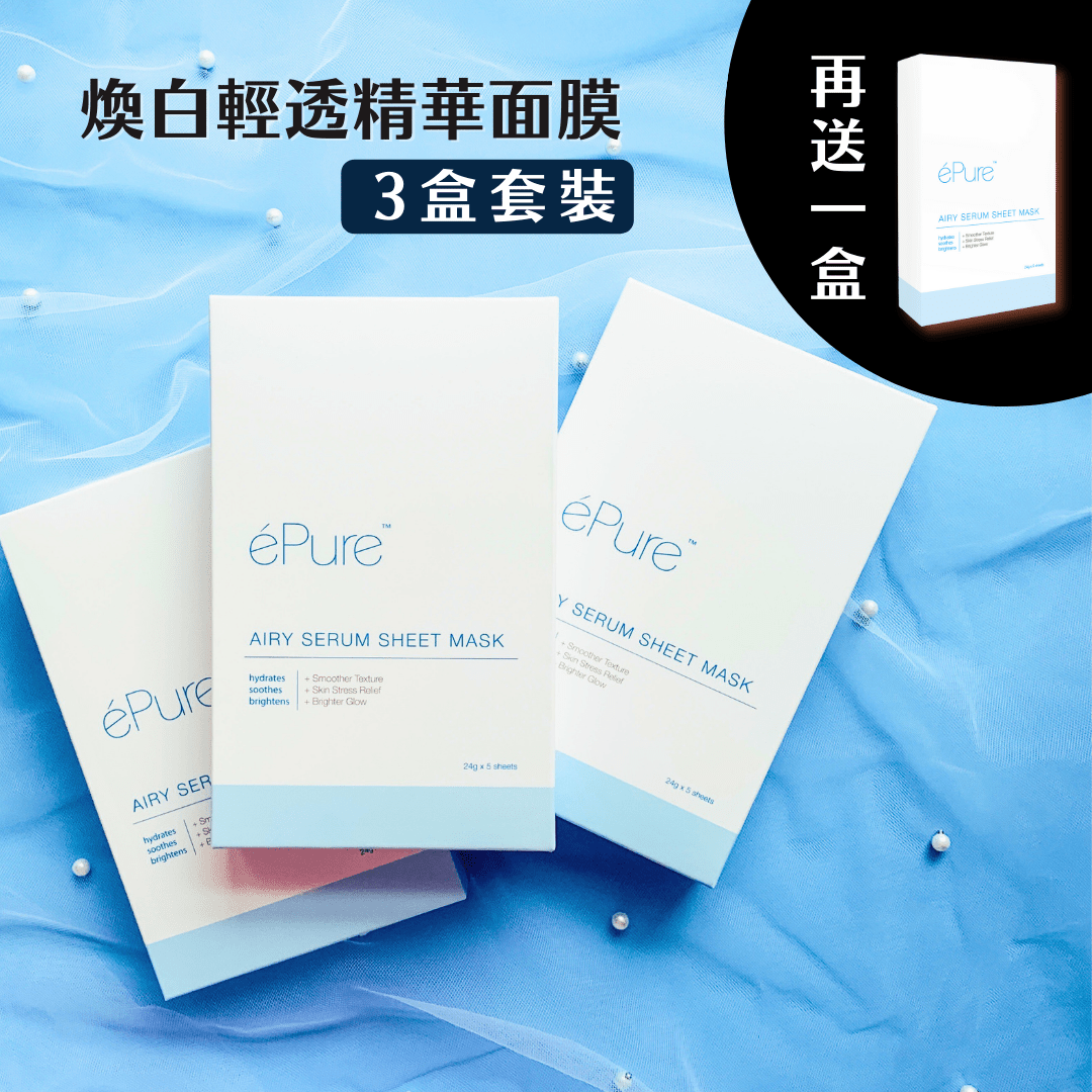 煥白輕透精華面膜 (5片) 買3送1套 - éPure