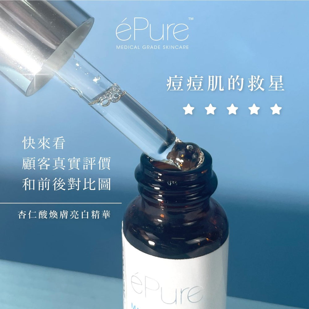 
                  
                    20% 杏仁酸煥膚亮白精華 - éPure
                  
                
